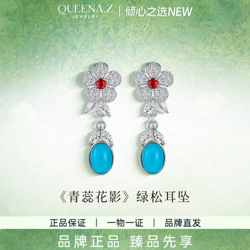 QUEENA.Z 2026新品设计师系列女士绿松石耳环HK090421006