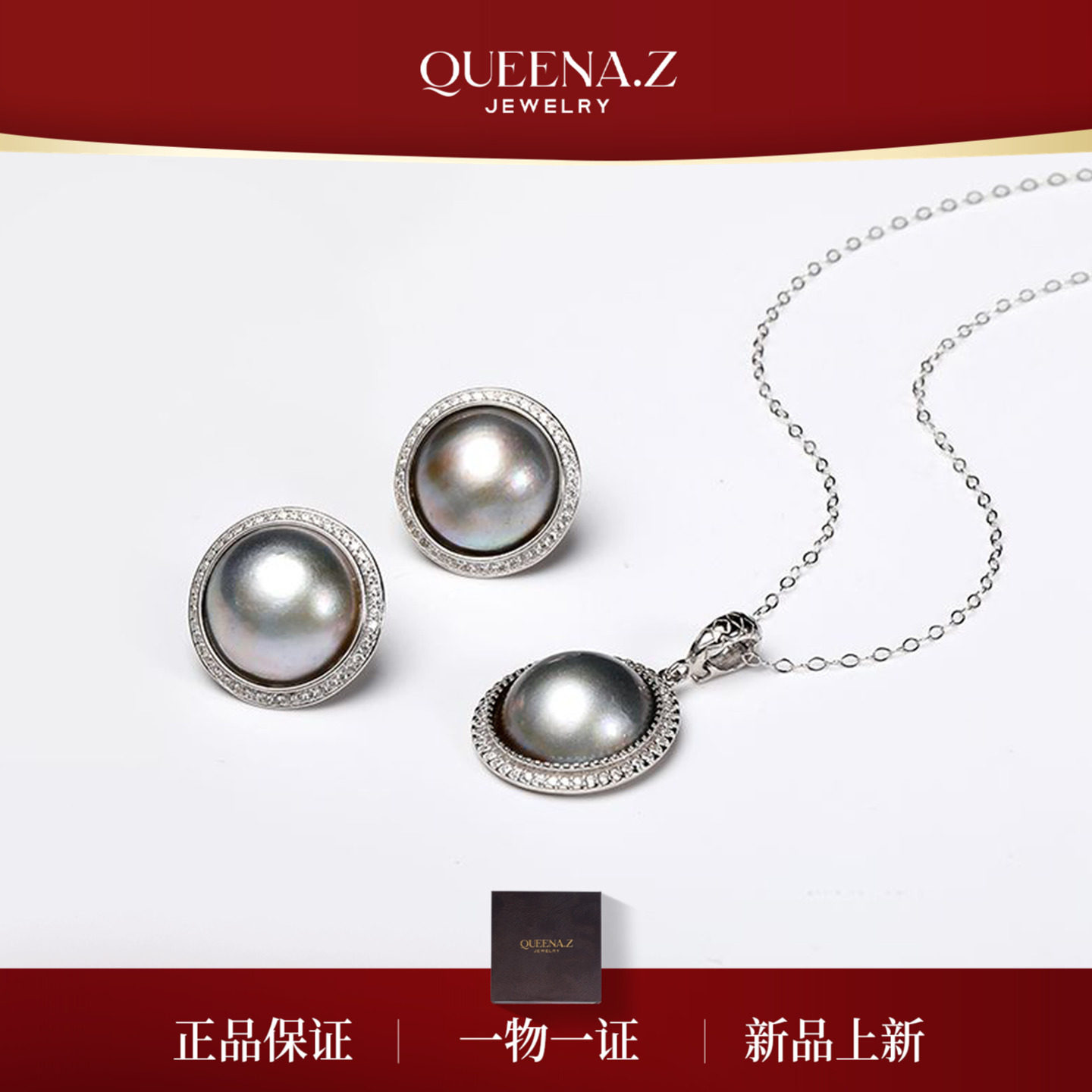 QUEENA.Z 新品设计师系列马贝两件套HJ691026024