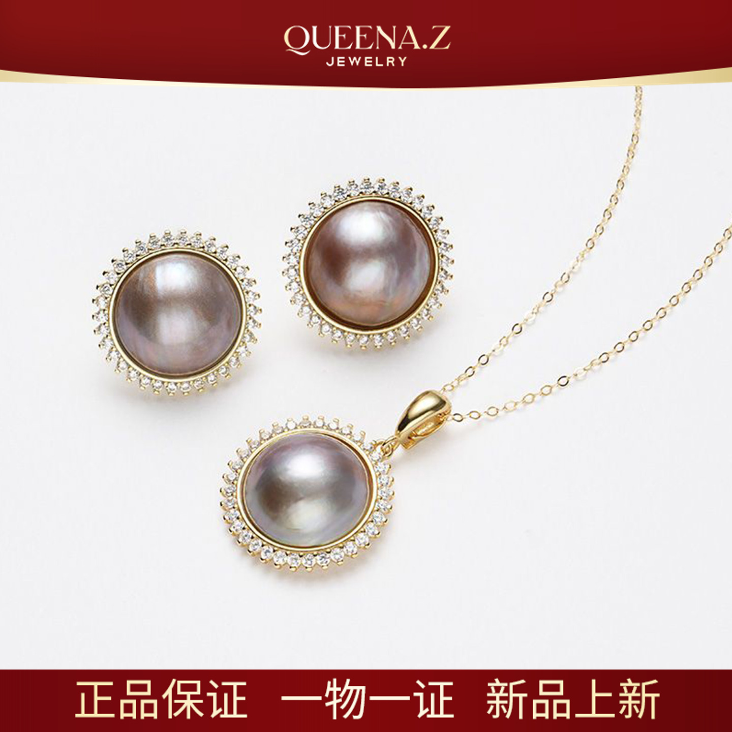QUEENA.Z 新品设计师系列马贝两件套HJ691026025