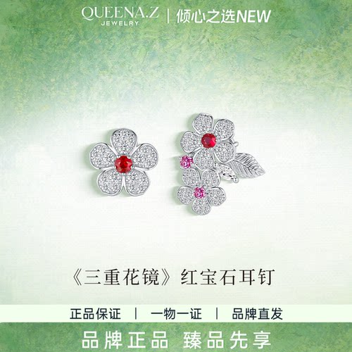QUEENA.Z 2026新品设计师系列女士红宝石耳钉HK090429003