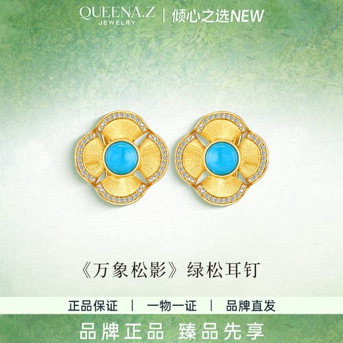 QUEENA.Z 2026新品设计师系列女士绿松耳扣HK090422003