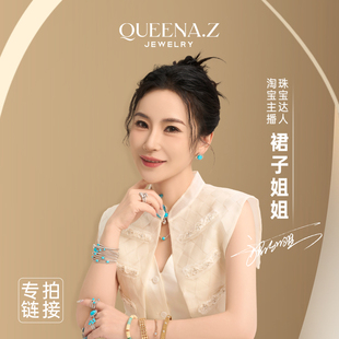 QUEENA.Z 专拍链接乱拍不发 直播间为准