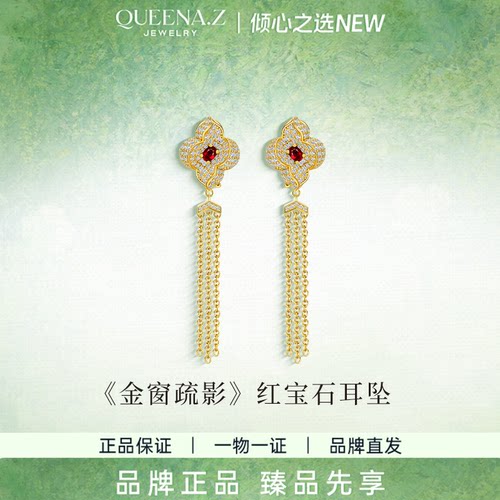 QUEENA.Z 2026新品设计师系列女士红宝石耳坠HK090422002
