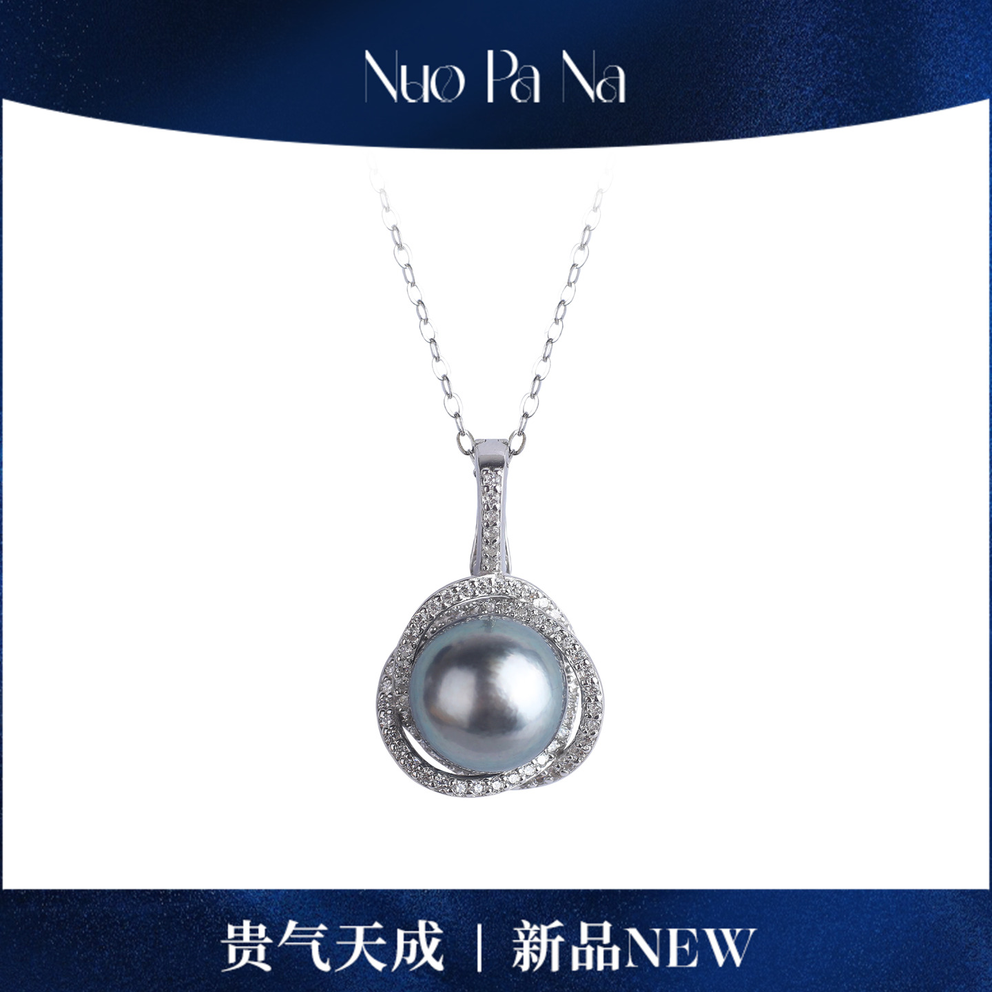 QUEENA.Z 新品S925银海水大溪地铂金灰万能扣珍珠吊坠HJ360731057