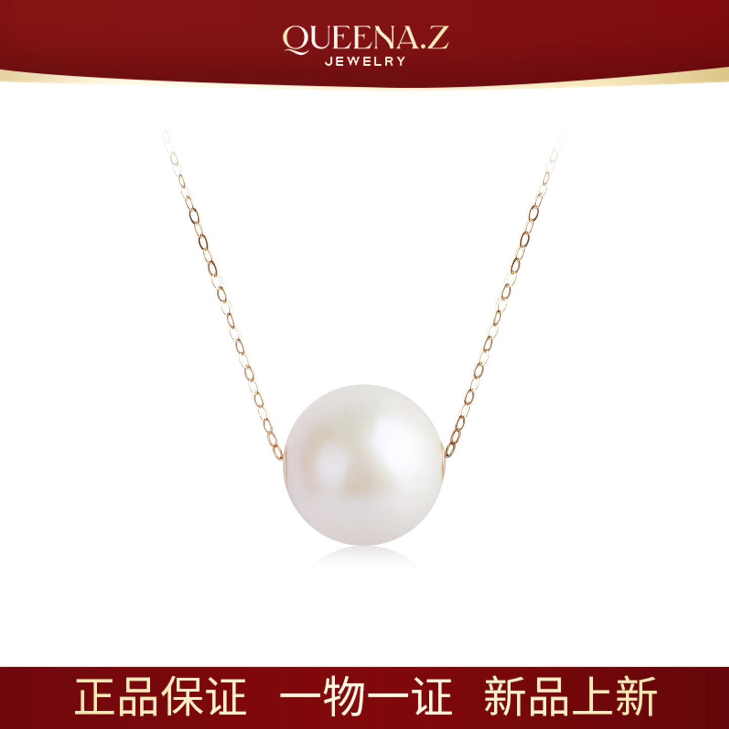 QUEENA.Z 新品18K淡水有核大龙珠路路通珍珠吊坠HH791023030