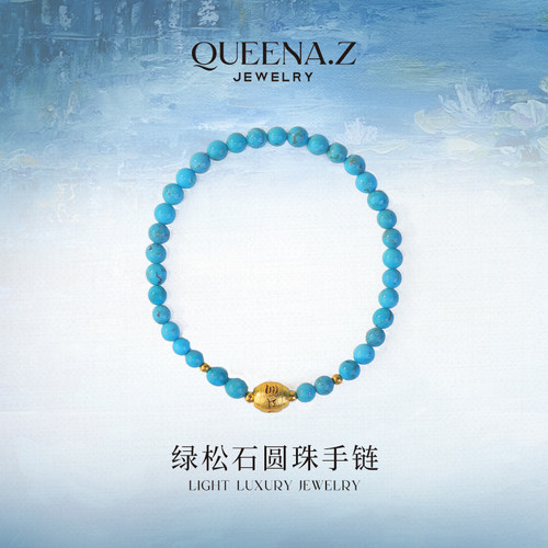 QUEENA.Z 2026新品设计师系列女士绿松石圆珠手串HK920524026