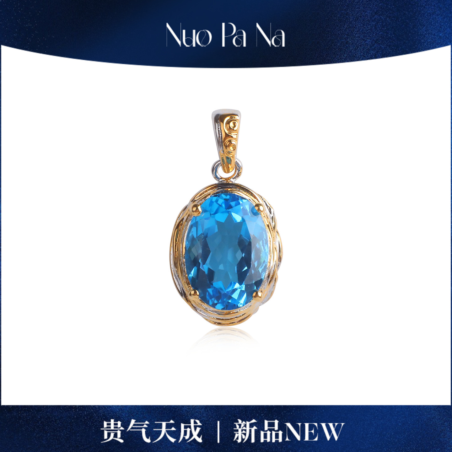 QUEENA.Z 新品托帕吊坠HJ941120008