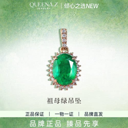 Queena.z新品设计师系列 18k金祖母绿吊坠 略有不同HK560531001