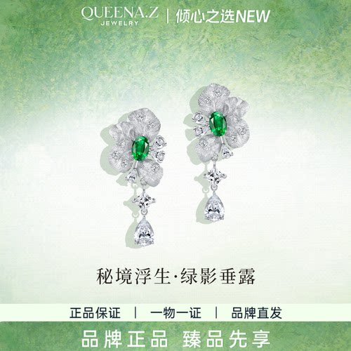QUEENA.Z 2026新品设计师系列女士祖母绿耳坠HK840420024