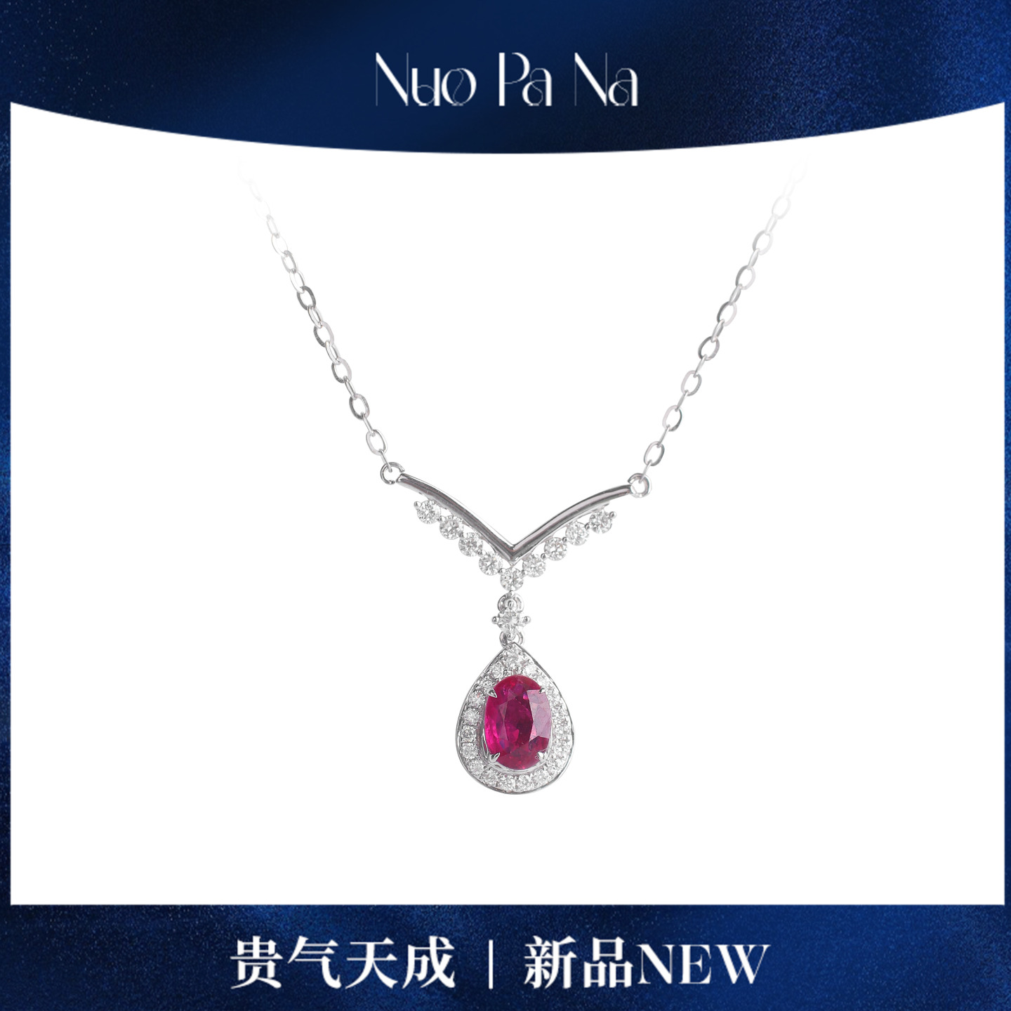 QUEENA.Z 新品18k红宝石吊坠（含链）HH580810006