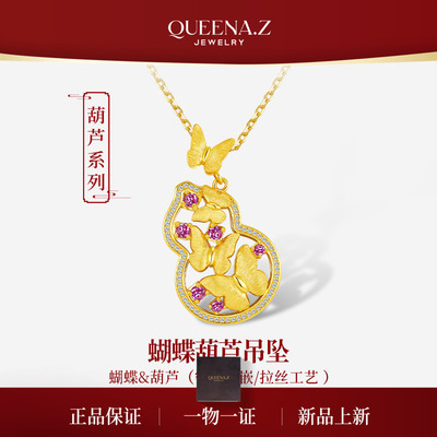 【2025新品设计师系列】子孙c盛福瓞连绵 蝴蝶葫芦镶嵌工艺女吊坠