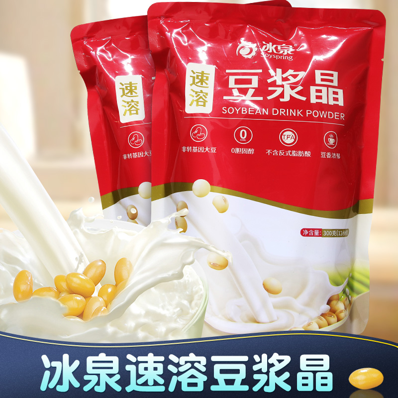冰泉速溶豆浆晶300g(12小包)经典原味营养早餐代餐豆奶粉甜豆浆粉
