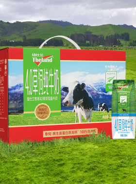 Theland/纽仕兰4.0g蛋白质高钙低脂纯牛奶250ml*10礼盒新西兰进口