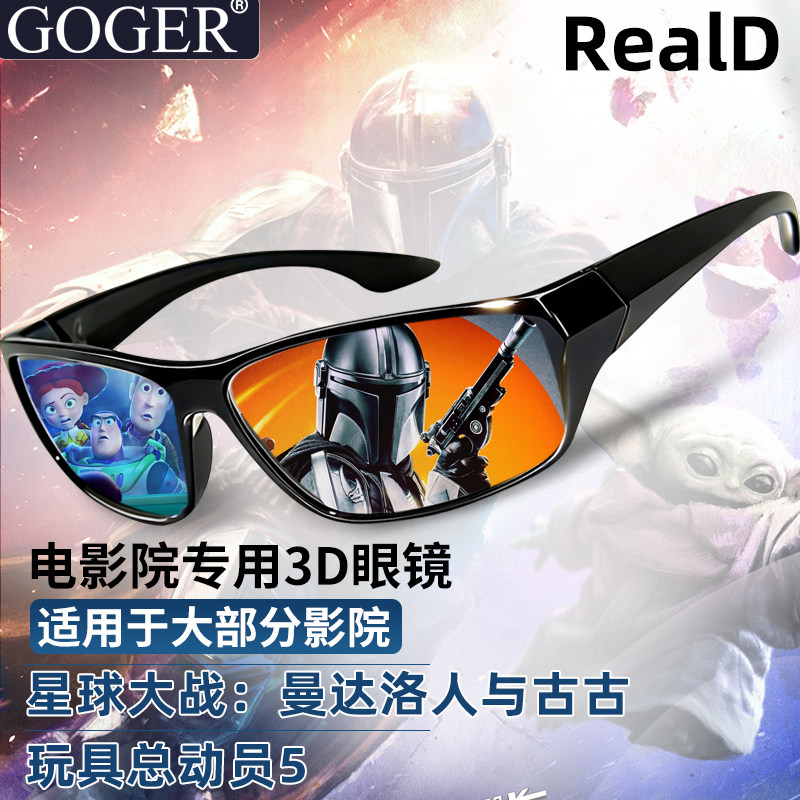 电影院3D眼镜IMAX巨幕RealD激光厅3d影院二代【星球大战】