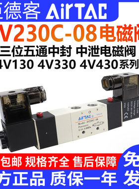 亚德客三位五通中封电磁阀4V230C-08气动4V230E中泄AirTac电磁阀