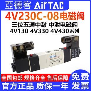 亚德客三位五通中封电磁阀4V230C-08气动4V230E中泄AirTac电磁阀