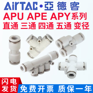 PY4 12直通变径接头 AirTac亚德客气动气管快插快速APU