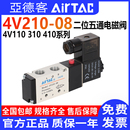 104V410 亚德客电磁阀4V210 08二位五通电磁气动阀4V110 4V310