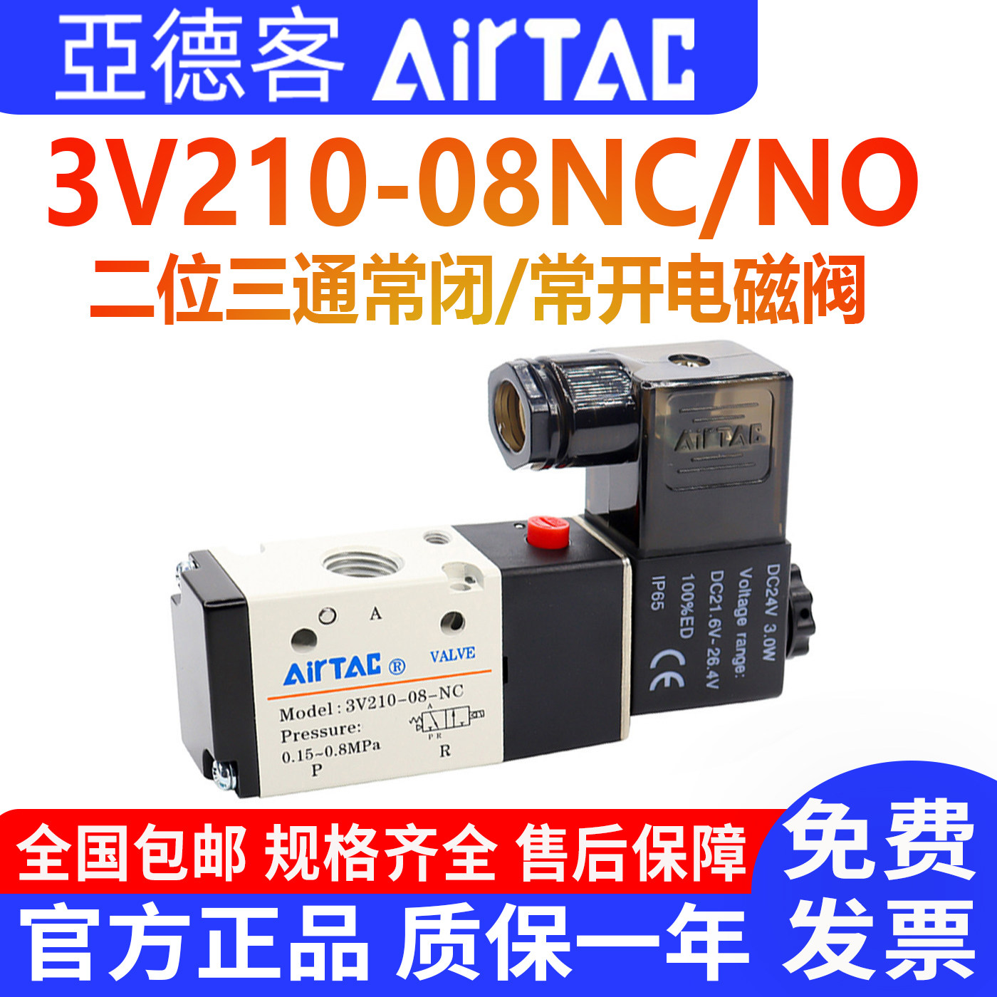 亚德客电磁阀3V210-083V310-10