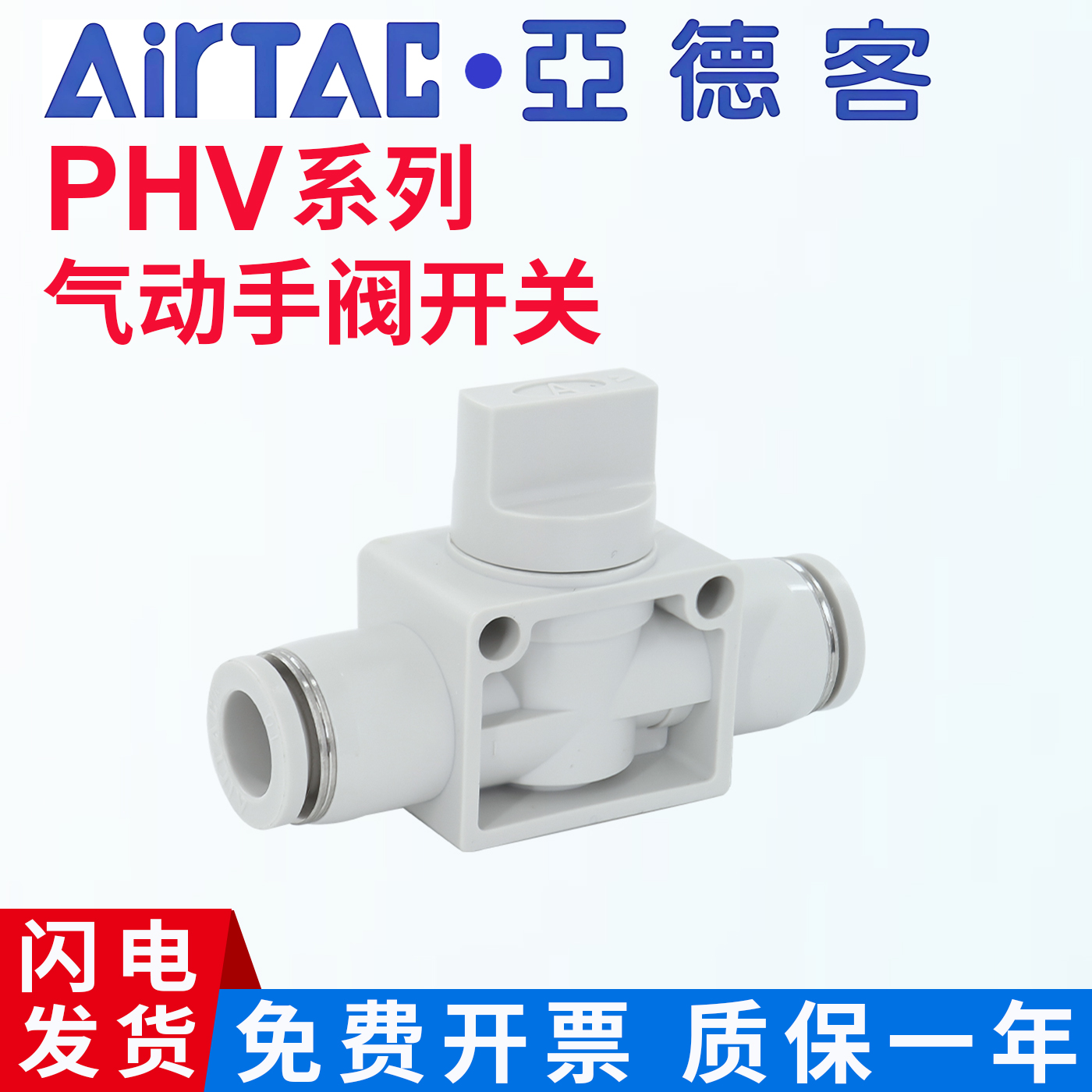 亚德客气动PHV快速手阀