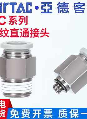 AirTac亚德客气动气管接头直通螺纹快插快速接头PC4 6 8 10 12 16