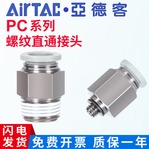 亚德客气动PC气管接头