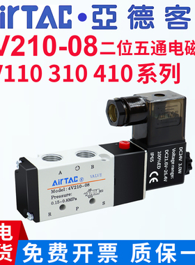 AirTAC亚德客电磁阀4V210-08二位五通4V110-06 4V310-10 4V410-15