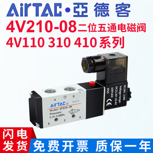 亚德客4V210-08二位五通电磁阀