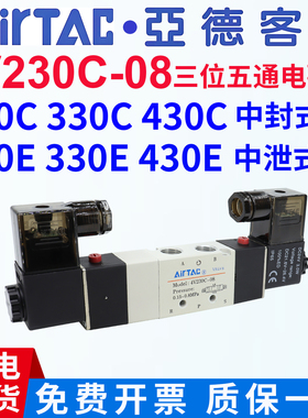 AirTac亚德客三位五通中封电磁阀4V230C-08 4V230E 4V130C 4V330