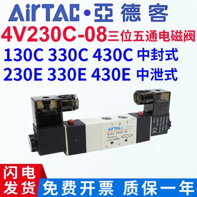 亚德客三位五通电磁阀4V230C-08
