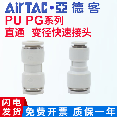 AirTAC亚德客PU气管接头