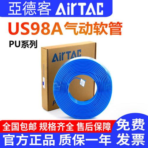 亚德客气管空压机气动软管US98A