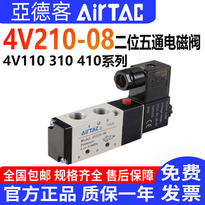 AirTac亚德客电磁阀4V210-08