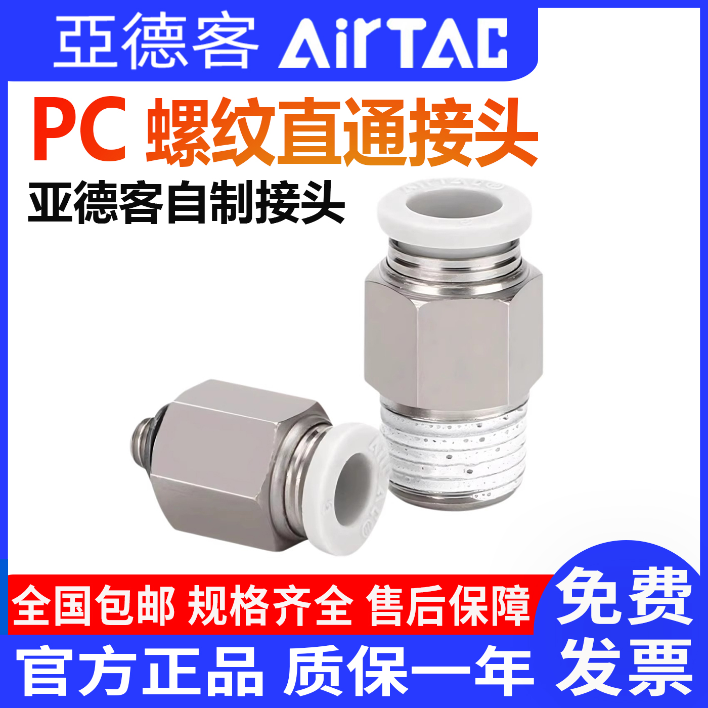 亚德客PC快插快速接头
