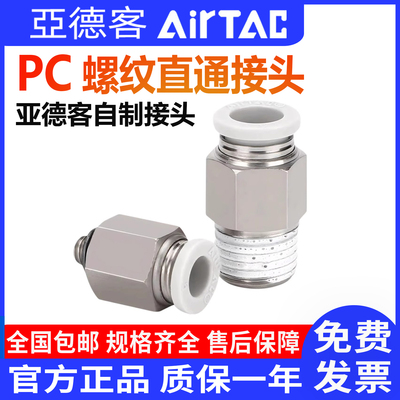 亚德客PC8-02外螺纹接头