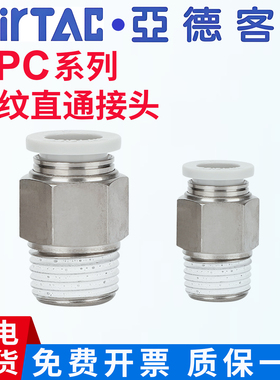 AIRTAC亚德客APC8-02气管接头气动气管直通快速快插螺纹接头