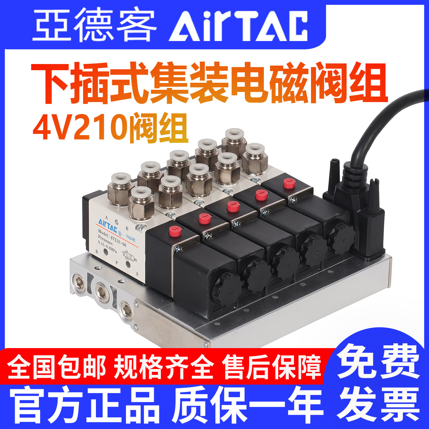 亚德客4V210-08二位五通阀组