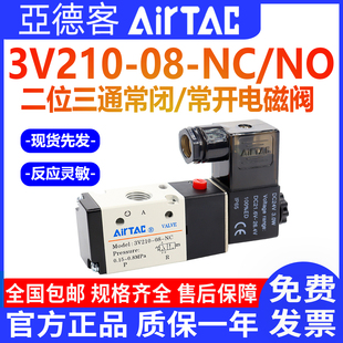 10AirTac气动电磁阀 063V310 亚德客电磁阀3V210 08二位三通3V110