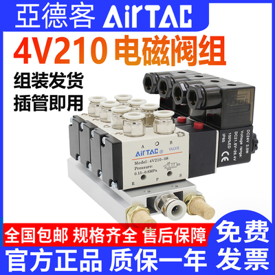 AIRTAC亚德客4V210-08电磁阀组