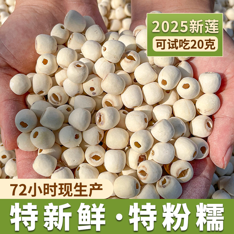 2025新莲子！下单才生产特粉糯