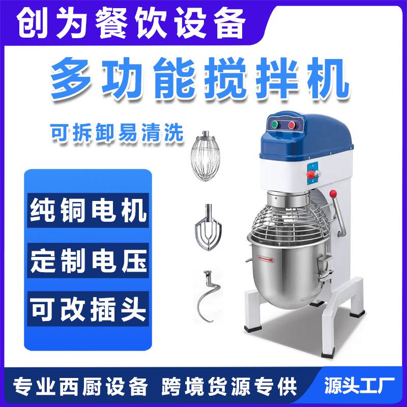 多功能搅拌机商用小型面粉食品蛋糕打蛋打肉馅电动饺子陷和面机