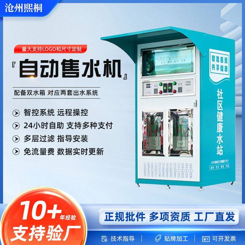 社区直饮水机自动售水机小区投币净水器商用售水机社区净水设备