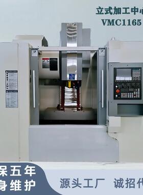 供应VMC1165加工中心C数控铣床开粗三轴硬轨立式加工中心