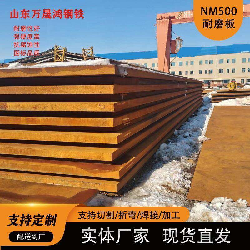 现货NM500耐磨板耐磨钢板用于矿山机械热轧中厚板可切割高硬度