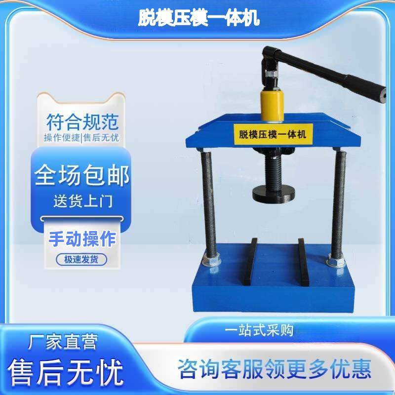 仪器仪表测试仪混凝土抗渗仪压入脱出加压器抗压脱模一体机试块