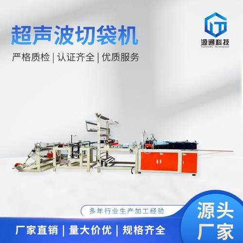 全自动塑料袋超声波切袋机珍珠气泡塑料松紧式垃圾袋塑封膜制袋机