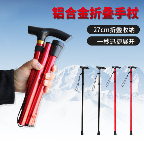 老人拐杖老年人杖登山杖防滑伸缩多功能拐仗折叠轻便铝合金拐棍