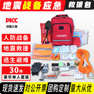 ASOL家庭应急储备物资全套战争人防战备包地震末日生存装备应急包