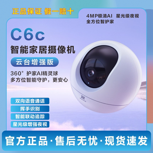 C6C云台增强版360全景摄像头