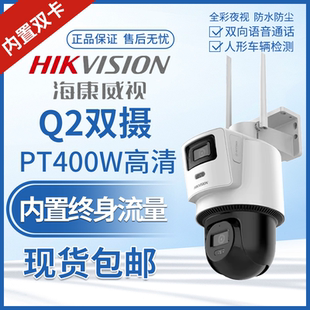 海康威视Q2摄像机4G双卡无限流量双摄PT400W高清HK Q2S8DM